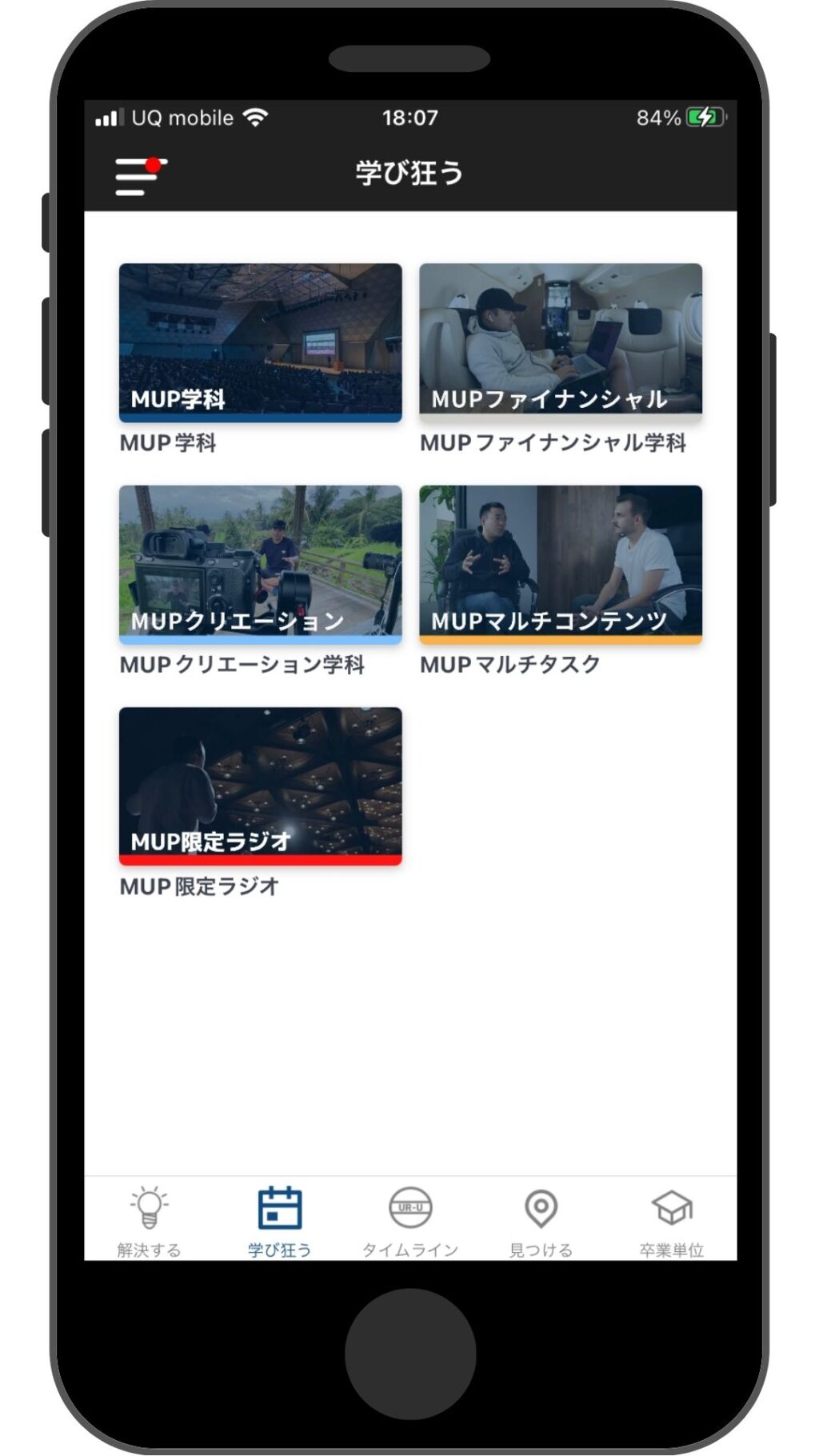 UR-Uアプリ１