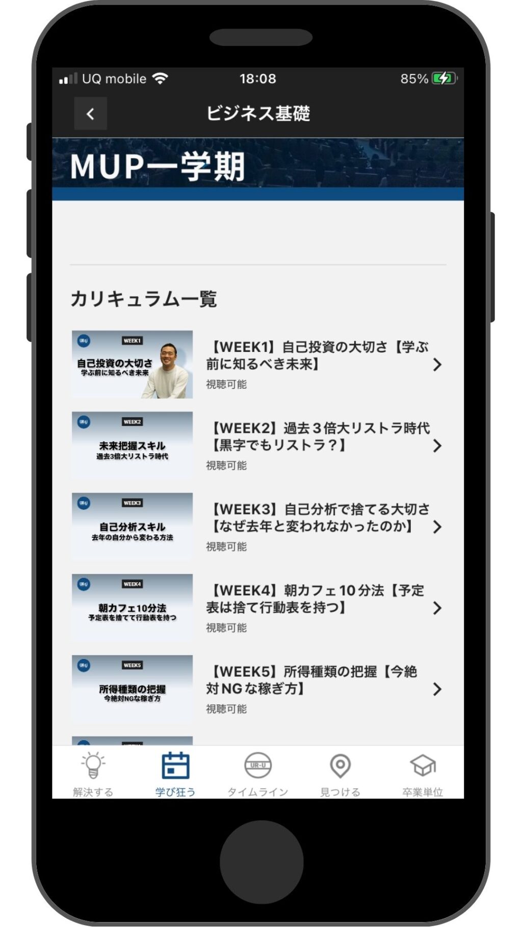 UR-Uアプリ２